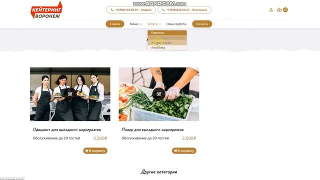 Кейтеринг в Воронеже, как сделать заказ