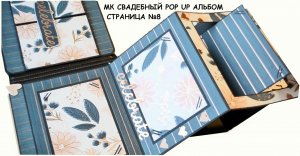 СОЗДАЕМ СВАДЕБНЫЙ ФОТОАЛЬБОМ "BLUSH" СВОИМИ РУКАМИ / СТРАНИЦА №8 / SCRAPBOOKING