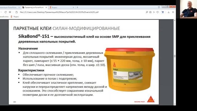 SIKA Герметики и клеи семинар в zoom 2020 04 23 смотреть онлайн