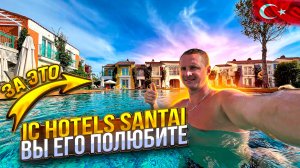 IC Hotels Santai Вы его точно полюбите. Самый лучший номер. Турция все включено Белек