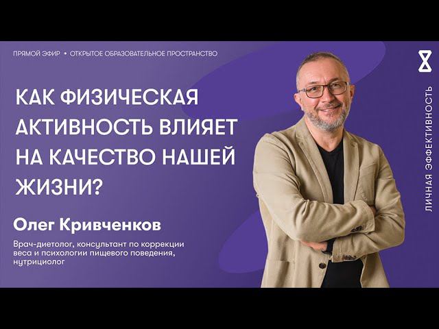 Как физическая активность влияет на качество нашей жизни? смотреть онлайн