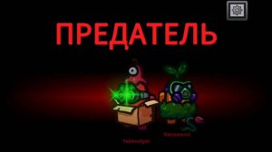 АМОНГ АС|МЫ С КУСТИКОМ ПРЕДАТЕЛИ-ПОБЕДИТЕЛИ|Among Us