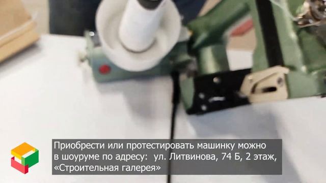 Тестирование мешкозашивочной машины в шоуруме интернет-магазина Pack-store.ru смотреть онлайн