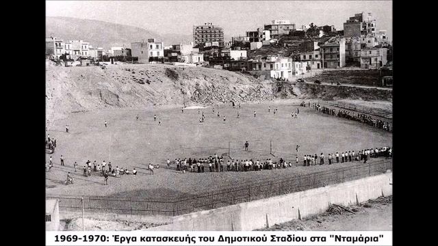 Όταν το στάδιο του Γ.Σ. Καλλιθέα κατασκευάστηκε τη δεκαετία του 1960 смотреть онлайн