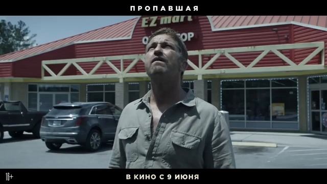 Пропавшая — Русский трейлер (2022) смотреть онлайн