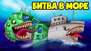 АМФИБИЯ ПОЕЗД ПОЖИРАТЕЛЬ! (Анимация, мультфильм, мультик)