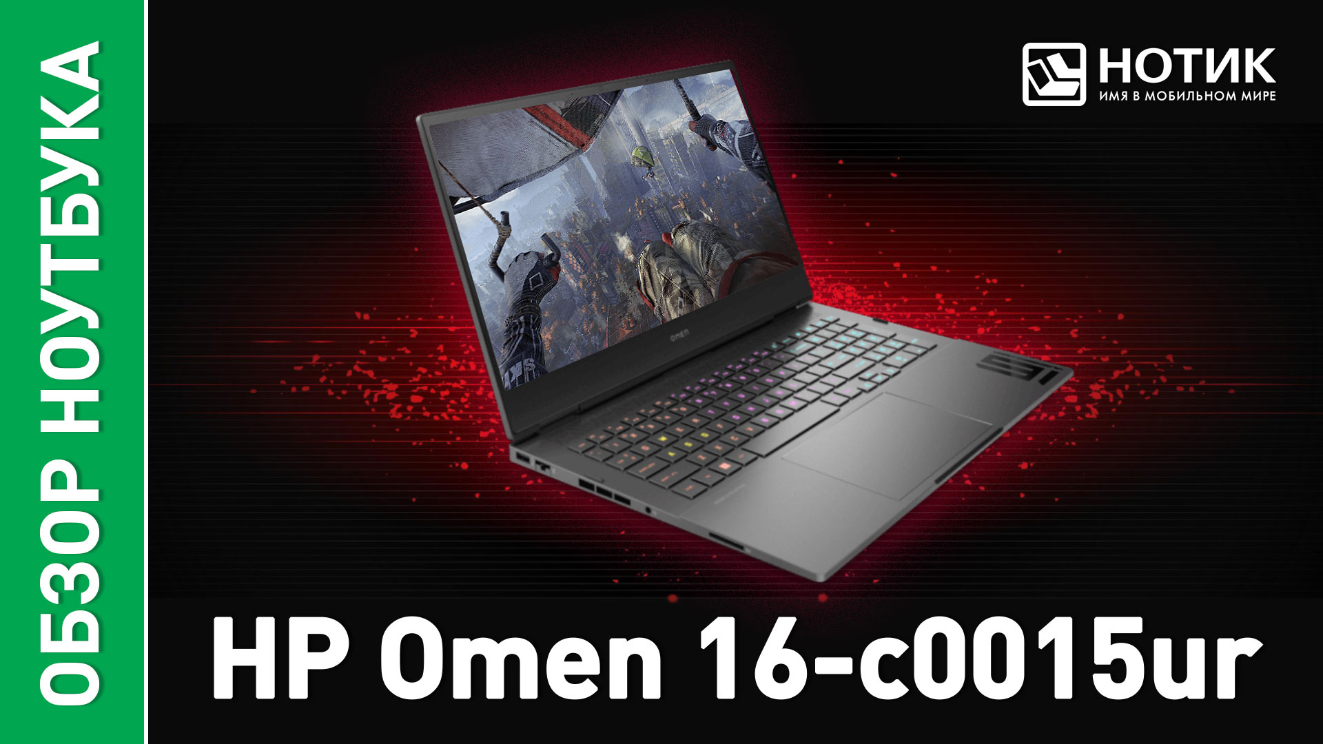 Обзор и тесты игрового ноутбука HP Omen 16-c0015ur смотреть онлайн