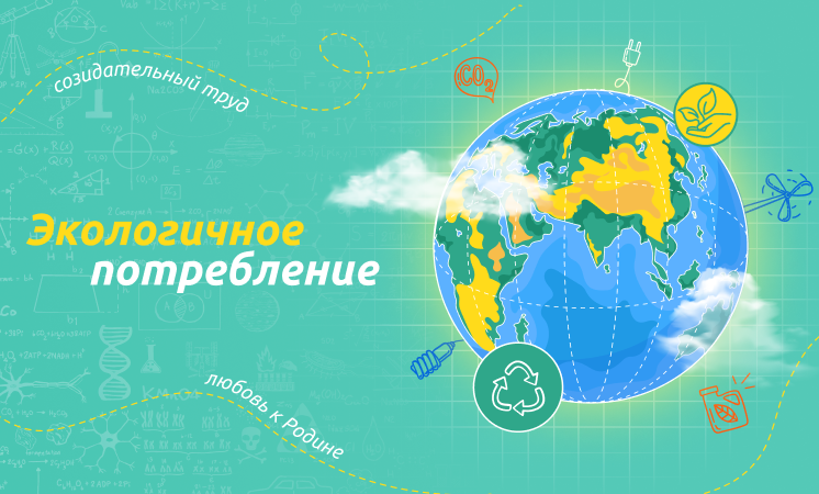 01-"Экологическое потребление" СП в г.о. Домодедово смотреть онлайн