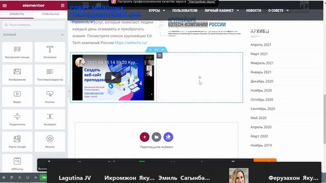 Как создать запись в Elementor на YoungTeacher site смотреть онлайн