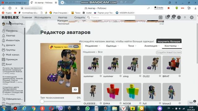 летнее обновление конала и обновление скина в Roblox смотреть онлайн