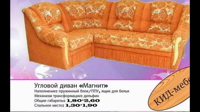 Угловые диваны в муроме смотреть онлайн