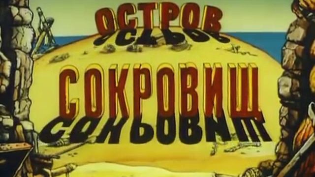 Treasure Island (1988, Russian) part 00 смотреть онлайн