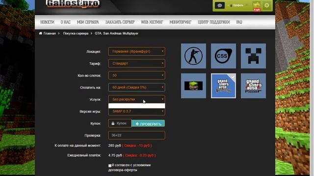 Дешёвый хостинг серверов SAMP CRMP CS MINECRAFT