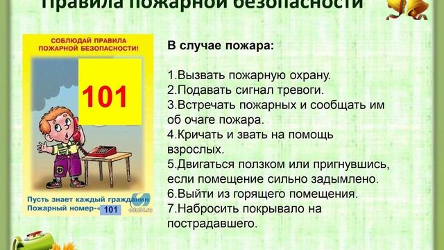 Правила поведения на осенних каникулах смотреть онлайн