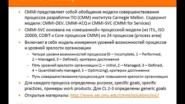 Оценка зрелости процессов: теория и практика смотреть онлайн