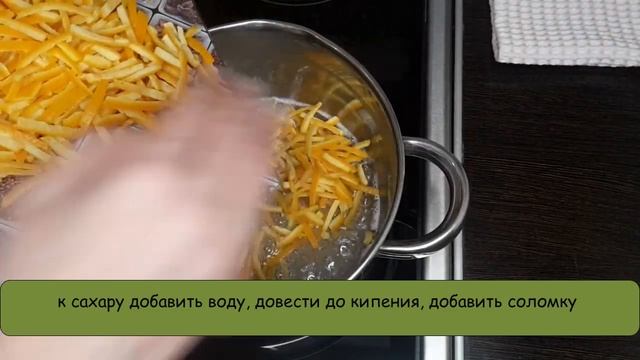 Джем и Цукаты / Быстрый рецепт Цукатов из апельсиновых корочек и густой апельсиновый Джем смотреть онлайн