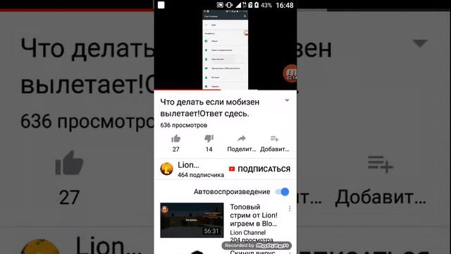 Что делать если вылетает мобизен смотреть онлайн