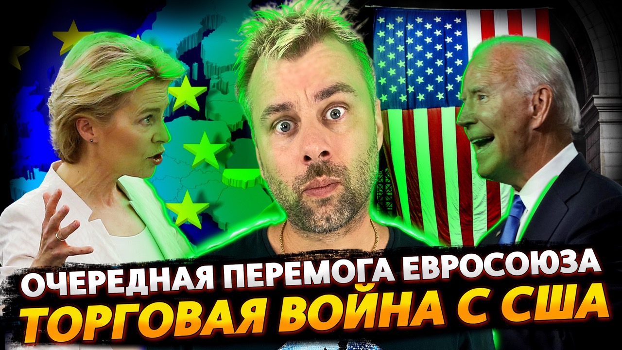 ЕВРОСОЮЗ В ШАГЕ ОТ ТОРГОВОЙ ВОЙНЫ С АМЕРИКОЙ | ФРАНЦИЯ БЕЗ СВЕТА ИЛИ ОТКРОВЕНИЯ МАКРОНА