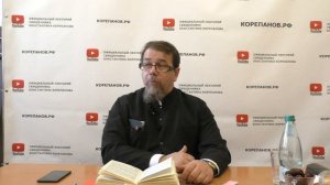 Лекция 46. Слово 44 часть 1. Беседы по Исааку Сирину. Священник Константин Корепанов.