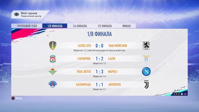 FIFA 19 8й розыгрыш Чемпион Наполи часть 2 смотреть онлайн