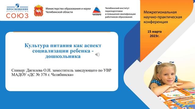 Культура питания в ДОУ смотреть онлайн