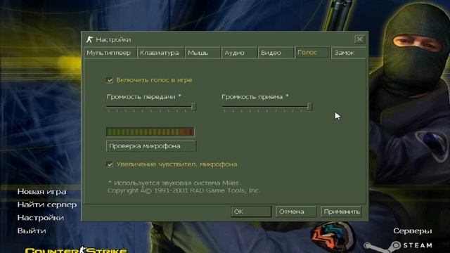 Kак настроить микрофон в Cs 1.6 смотреть онлайн