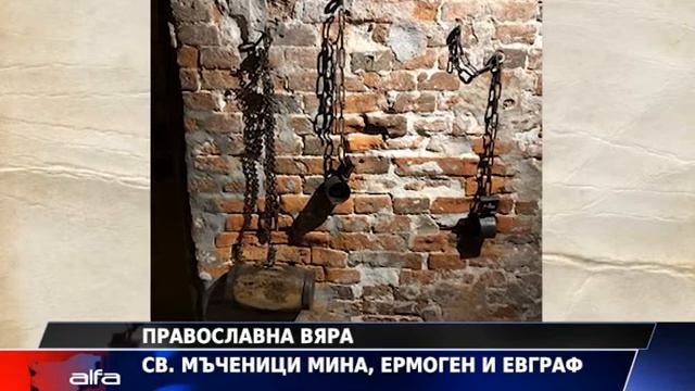 Свети Мина смотреть онлайн