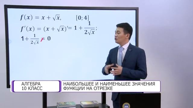Алгебра и начала анализа. 10 класс. Наибольшее и наименьшее значения функции на отрезке /15.03.2021 смотреть онлайн