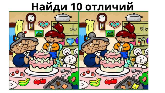 Найди отличие смотреть онлайн