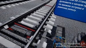 Обучающий VR тренажёр "Замена стрелочного электропривода"