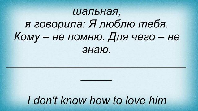 Слова песни Пелагея - Ария Марии-Магдаленны смотреть онлайн