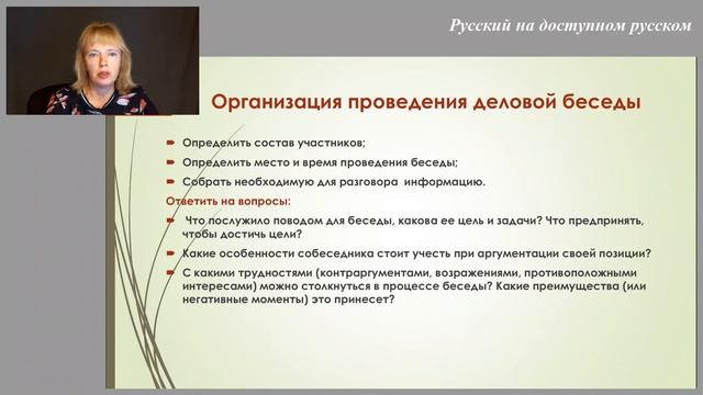 Лекция 3. Часть 1. ДЕЛОВЫЕ БЕСЕДЫ. смотреть онлайн