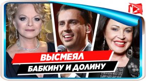 Галкин высмеял Бабкину и Долину на выступлении в Латвии