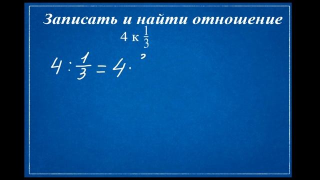 Математика 6 класс. Отношение чисел и величин смотреть онлайн