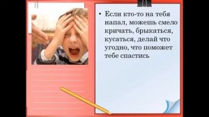 Как не стать жертвой насилия