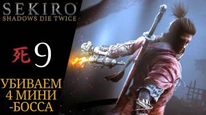 🐒 Прохождение Sekiro Shadows Die Twice #9 Мечник одинокой тени, Змеиный глаз Сирахаги | Секиро