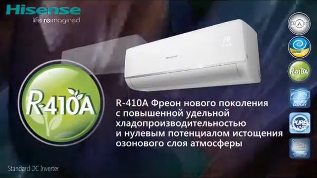 Кондиционеры Hisense серии Standard DC Inverter смотреть онлайн