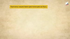 Северо-Западная Русь. Между Востоком и Западом