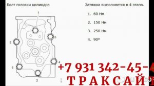 Затяжка головок ГБЦ двигателя SCANIA - порядок, усилие