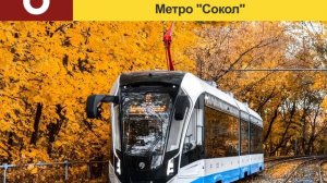 ИНФОРМАТОР ТРАМВАЯ 6