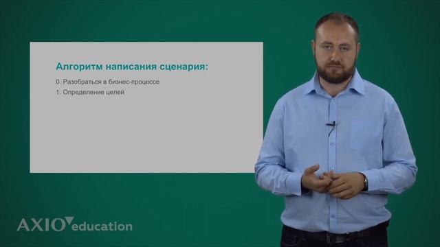 Написание сценария тренинга, часть 2. Дистанционный курс тренинг тренеров смотреть онлайн