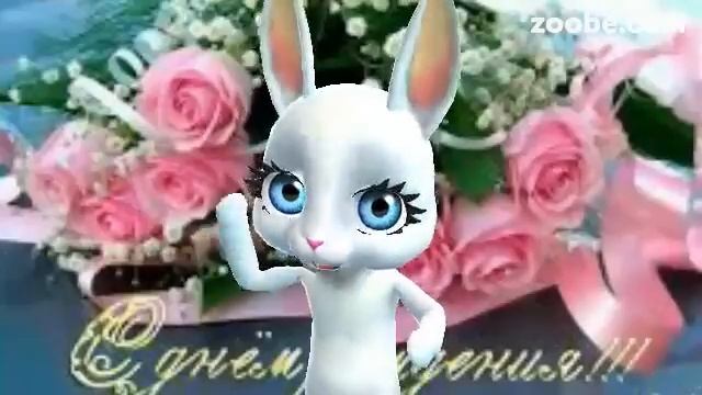 ZOOBE зайка Поздравление Тёте с Днём Рождения смотреть онлайн