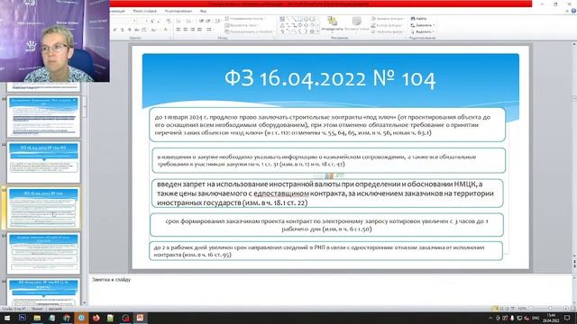 44-ФЗ | Сложные вопросы расторжения, изменения, исполнения контрактов смотреть онлайн