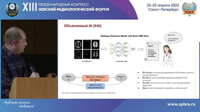 НАУЧНАЯ ШКОЛА «МРТ Будущего Тренды». Часть 1 смотреть онлайн