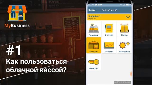 Облачная касса, программа для кафе, автоматизация ресторана смотреть онлайн