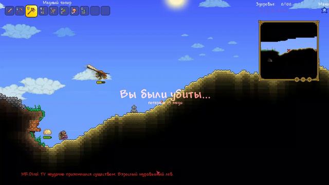 Terraria # Убегали от муравьиного льва!!! смотреть онлайн