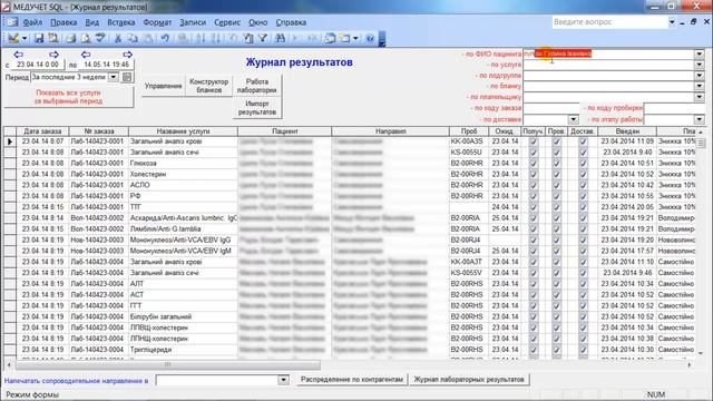 Как найти нужные результаты в лабораторном журнале в программе "МЕДУЧЕТ SQL"? смотреть онлайн