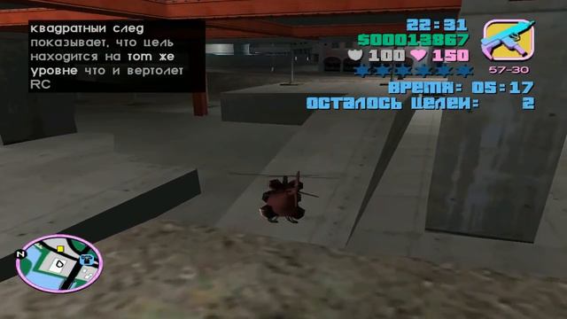 Прохождение GTA Vice City. Часть 7