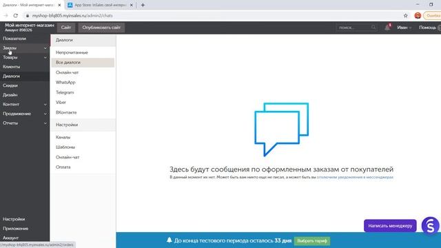 Как создать интернет-магазин на inSales? Чаты и уведомления покупателей в мессенджерах | PAVEL RIX смотреть онлайн