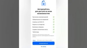 Приложение ЕМИАС - Запись в поликлинику без многочасовых очередей и регистратуры